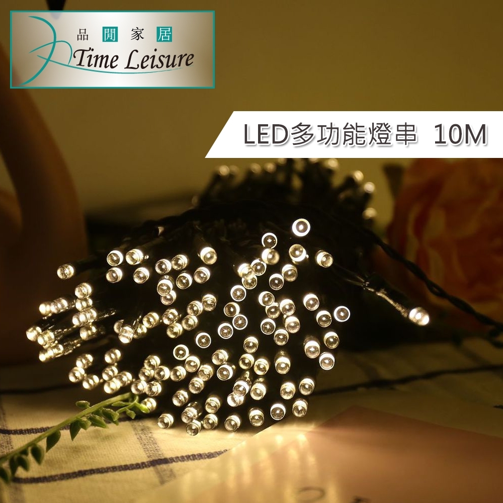 Time Leisure LED派對佈置 多功能USB聖誕燈飾燈串(暖白/10M)