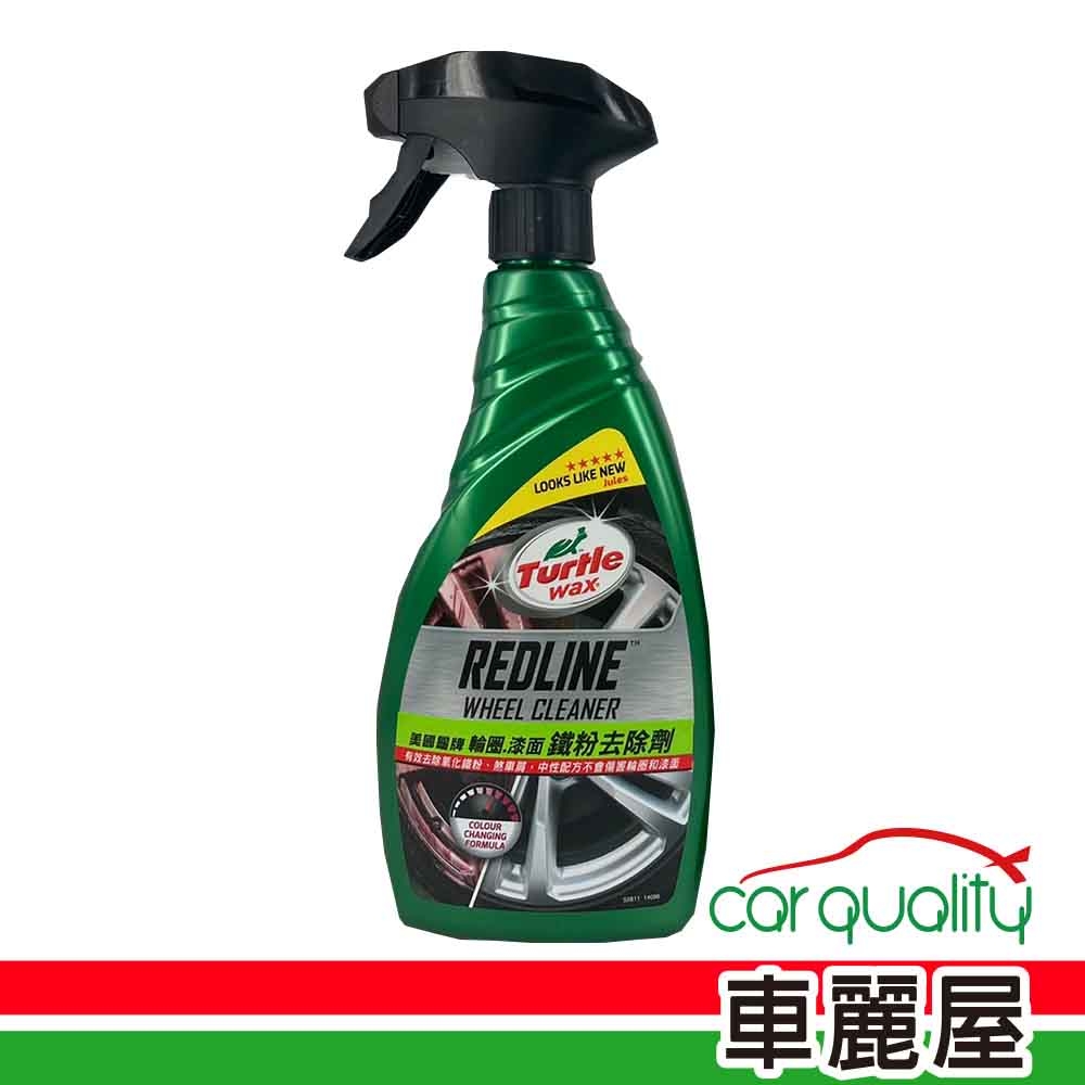 【龜牌】鋁圈清潔劑 龜牌T811輪圈漆面鐵粉去除劑 500ml(車麗屋)