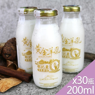 高屏羊乳 台灣好羊乳系列-SGS玻瓶黃金羊乳200mlx30瓶