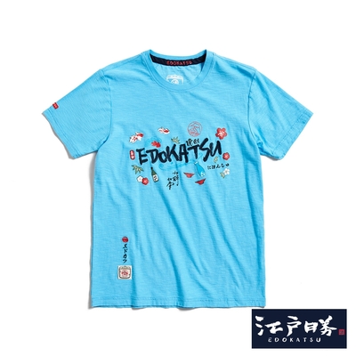 EDOKATSU 江戶勝 日式多元主題短袖T恤-男-水藍色