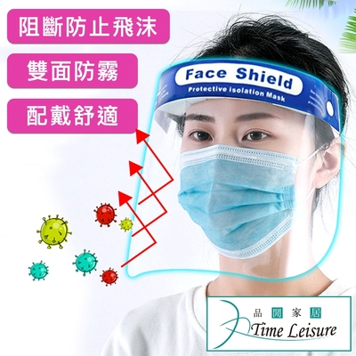 Time Leisure 頭戴式全面防護面罩/透明可調節防霧防疫防飛沫10入