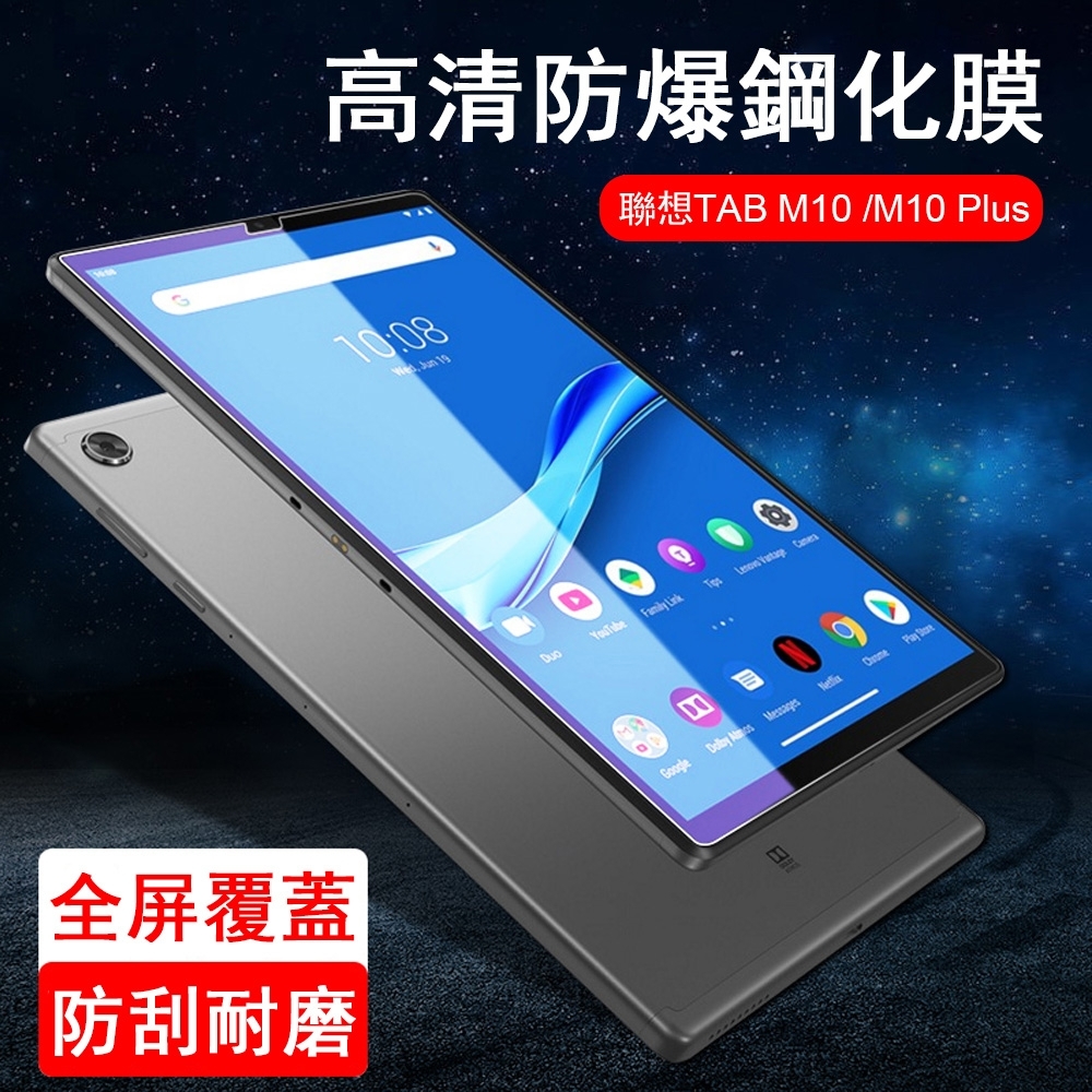 Lenovo聯想 Tab M10 FHD PLUS TB-X606F 10.3吋 9H鋼化玻璃膜 螢幕保護貼 高清版