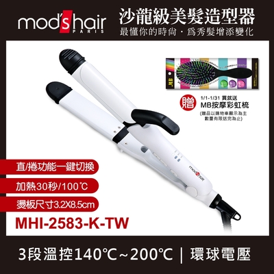 mod’s hair Smart 32mm 全方位智能直/捲二用整髮器 mods hair