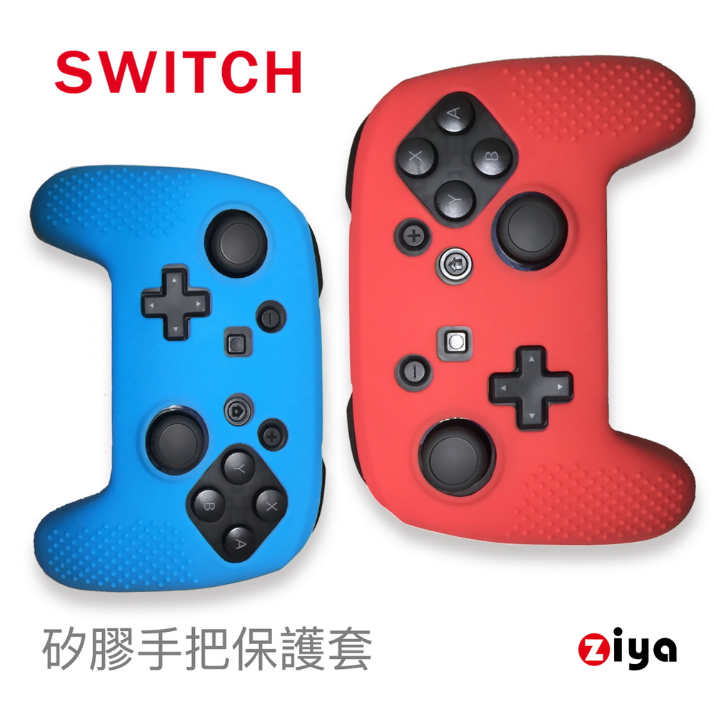 Ziya 任天堂switch Pro 遊戲手把矽膠保護套防滑顆粒款2入 顏色隨機 Switch 週邊配件 Yahoo奇摩購物中心