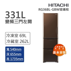 HITACHI日立 331L一級能效變頻三門左開冰箱 琉璃棕(RG