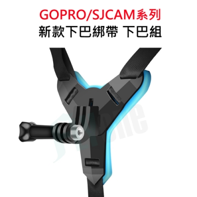 FLYone GOPRO SJCAM適用新款安全帽下巴綁帶支架(通用款)