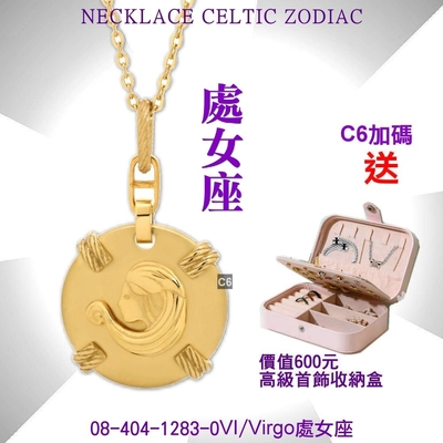 CHARRIOL夏利豪 Necklace Celtic Zodiac星座項鍊-處女座 C6(08-404-1283-0VI)