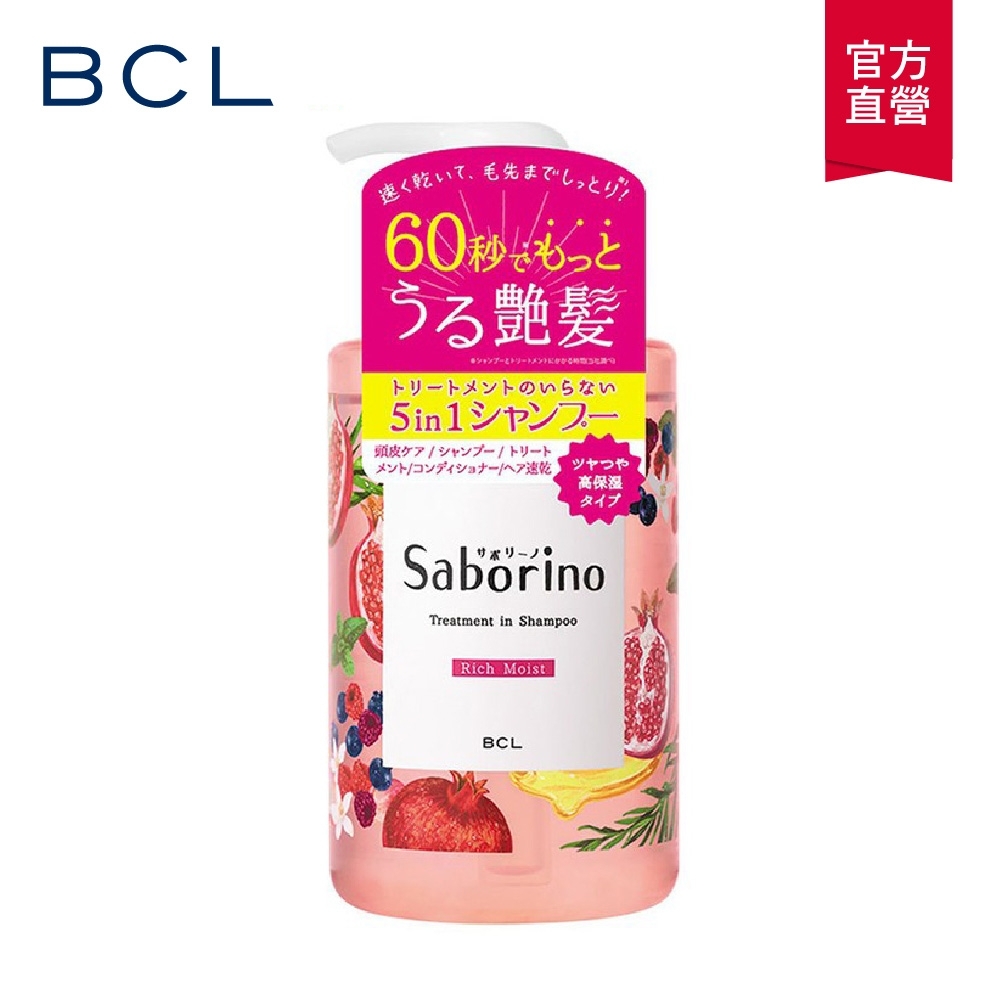 BCL 速乾修護5合1洗髮精(三款可選)460mL