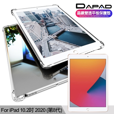 DAPAD for  2020/2019 iPad 10.2吋 晶鑽雙透平板保護殼