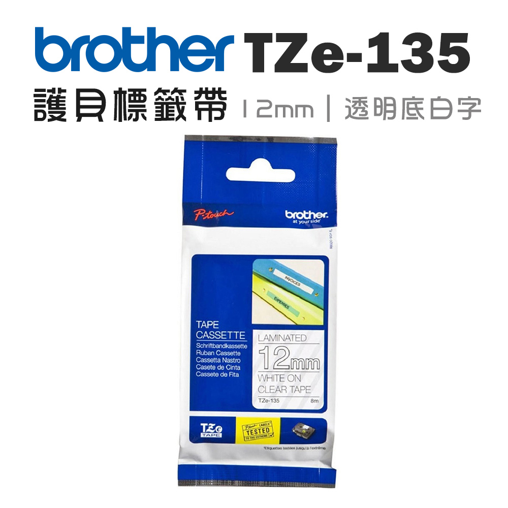 Brother TZe-135 護貝標籤帶 ( 12mm 透明底白字 )