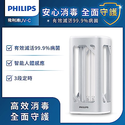 Philips 飛利浦 桌上型UV-C感應語音殺菌燈 (PU002)