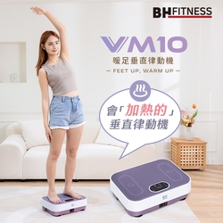 【BH】VM10 暖足垂直律動機