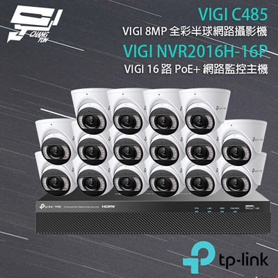 昌運監視器 TP-LINK組合 VIGI NVR2016H-16P 16路 PoE+ NVR 網路監控主機+VIGI C485 800萬 全彩紅外線半球網路攝影機*16