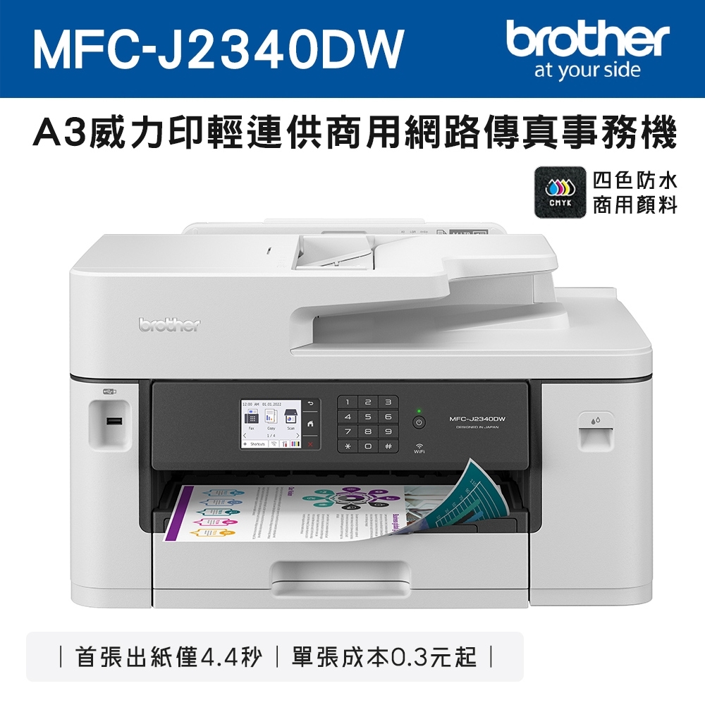 Brother MFC-J2340DW A3威力印輕連供商用網路傳真事務機| 連續供墨印表