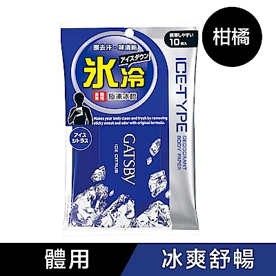 GATSBY 體用抗菌濕巾(極凍冰橙)10張/包