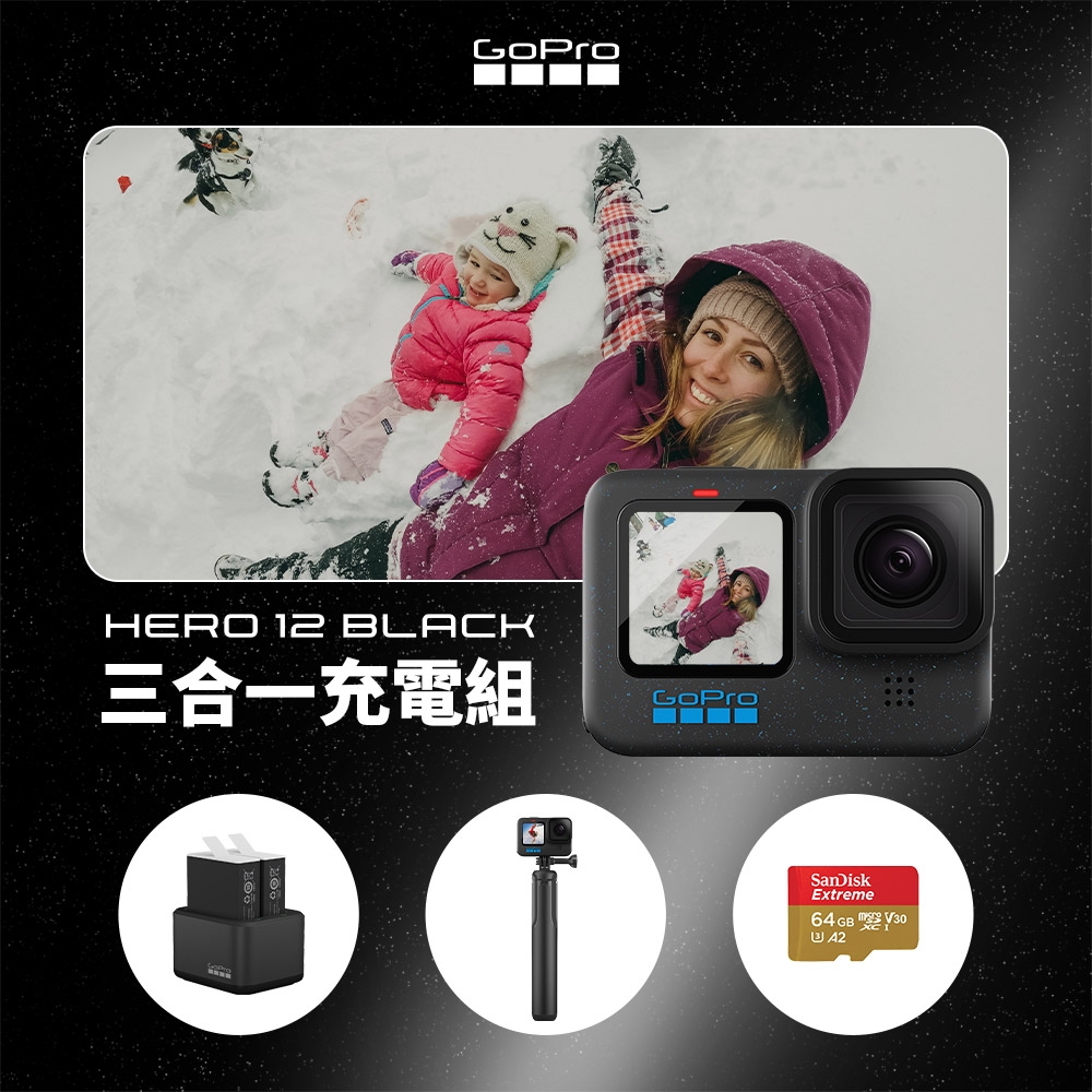 GoPro HERO12 Black 三合一充電組