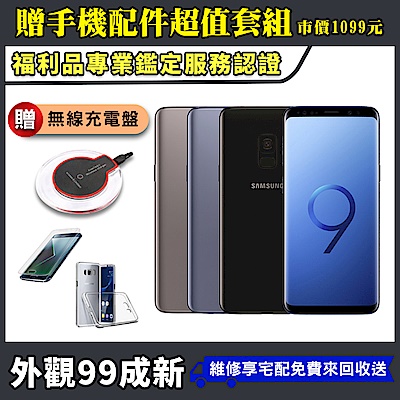 【福利品】SAMSUNG Galaxy S9+ 外觀近全新 64G 智慧型手機