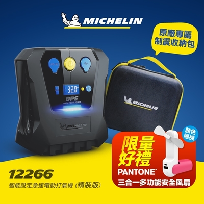 MICHELIN米其林 數位設定高速自動打氣機 12266 YAHOO限定組 贈制震收納盒+手持風扇