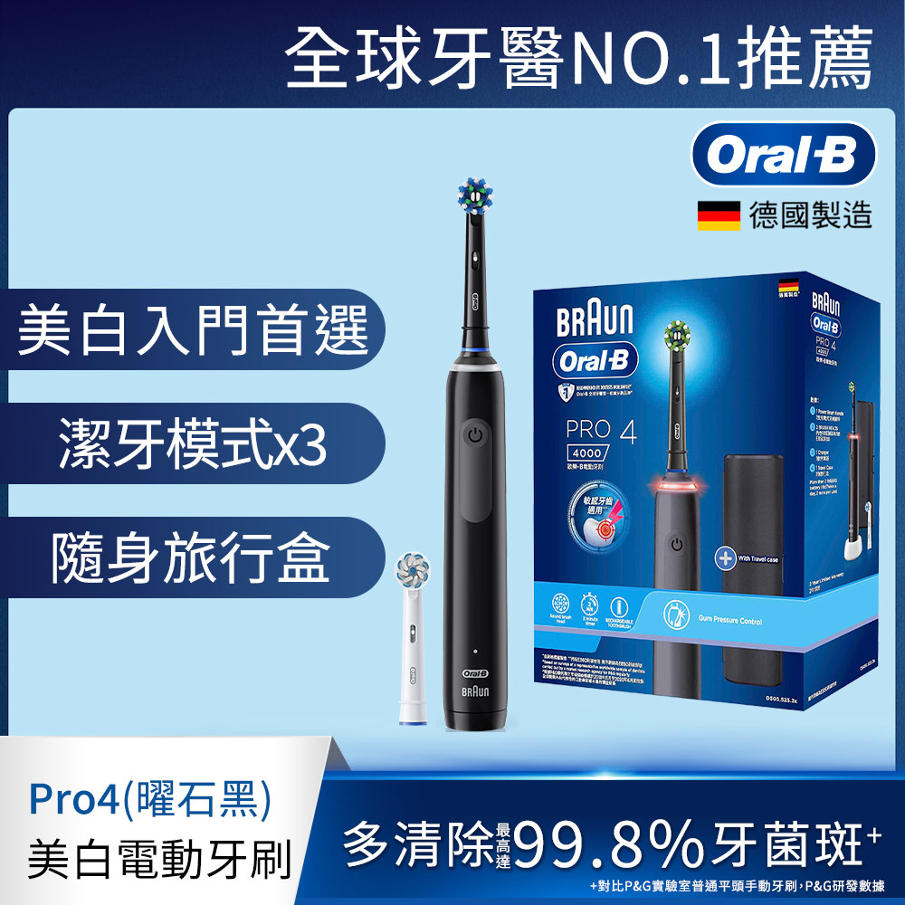 德國百靈Oral-B-PRO4 3D電動牙刷(曜石黑)+三年份刷頭組(12支)