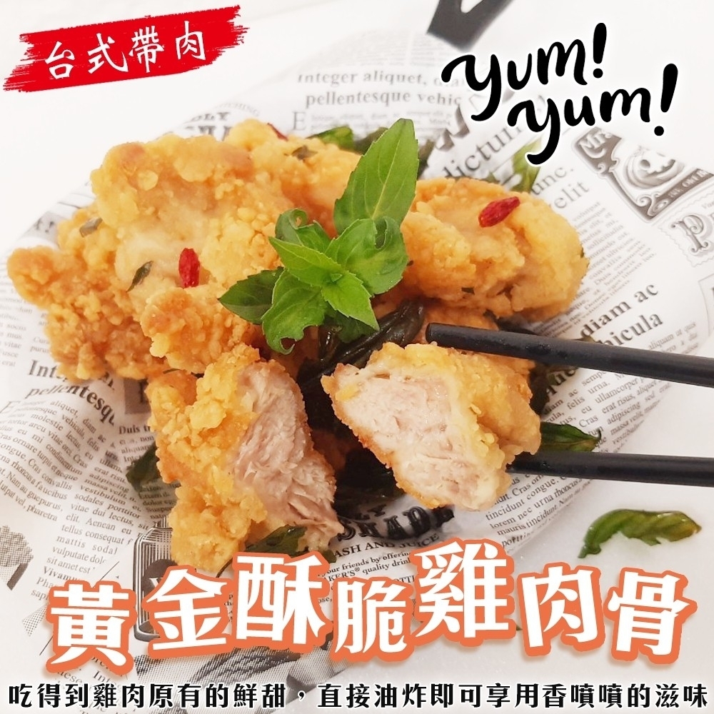 (滿699免運)【海陸管家】台式黃金酥脆雞肉骨(帶肉)1包(每包約200g)