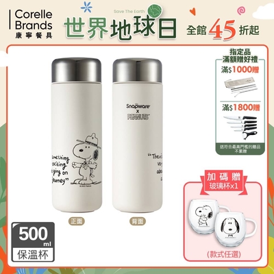 【美國康寧】Snapware SNOOPY 復刻黑白系列鋅動輕瓷不鏽鋼隨行保冰保溫杯-500ML