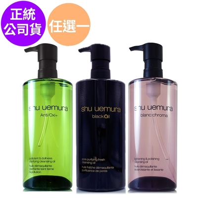 *SHU UEMURA植村秀 抹茶精萃潔顏油450ml / 覆盆子超淨白潔顏油450ml / 黑米精萃潔顏油450ml (任選/公司貨)