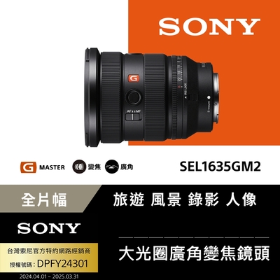 【Sony索尼】FE 16-35mm F2.8 GM II 大光圈廣角變焦鏡 SEL1635GM2 (公司貨 保固 24個月)