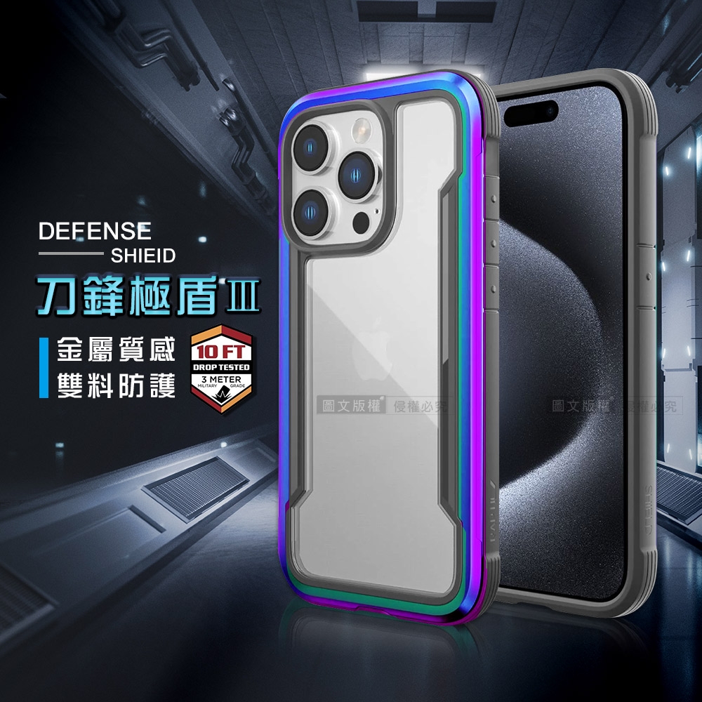 DEFENSE 刀鋒極盾Ⅲ iPhone 15 Pro Max 6.7吋 耐撞擊防摔手機殼(繽紛虹)