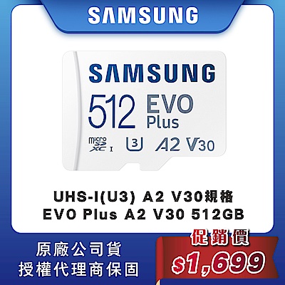 SAMSUNG 三星EVO Plus microSDXC UHS-I U3 A2 V30 512GB記憶卡 公司貨