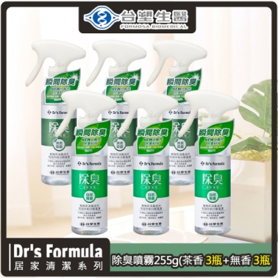 台塑生醫Dr s Formula 除臭清新噴霧255g (茶香*3瓶+無香*3瓶)