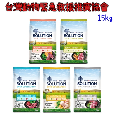 SOLUTION 耐吉斯 超級無穀犬糧系列 15kg【受贈對象：台灣動物緊急救援推廣協會】(您不會收到商品)