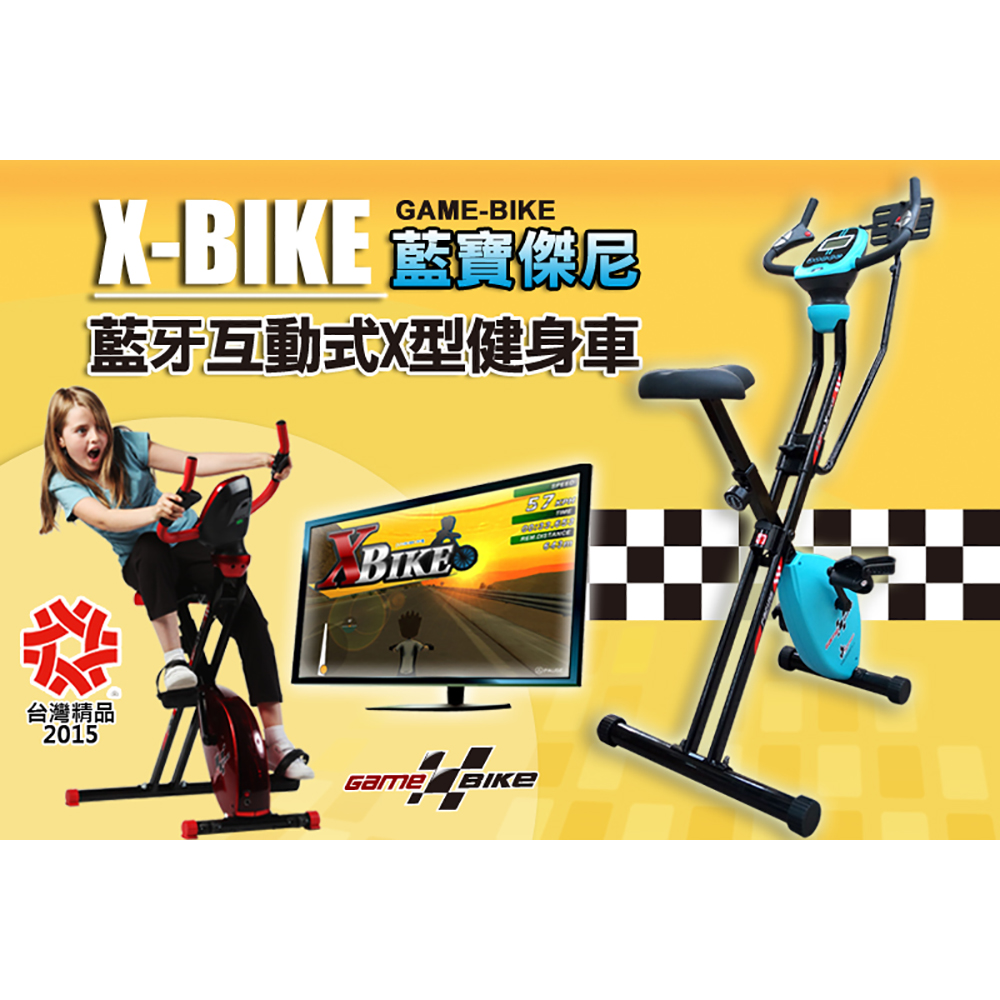 【 X-BIKE 晨昌】 GAME-BIKE 藍寶傑尼_藍芽互動式X型遊戲健身車 台灣精品