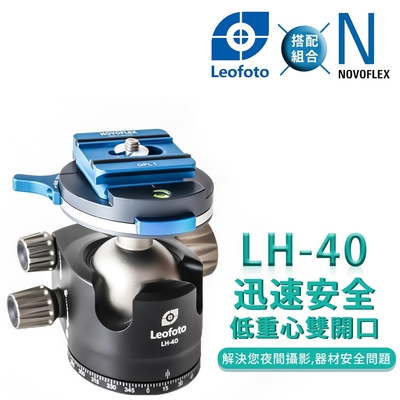 德國NOVOFLEX Q=BaseII+QPL 1+Leofoto LH40雲台(彩宣總代理)