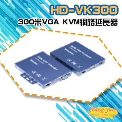 昌運監視器 300米VGA KVM網路延長器