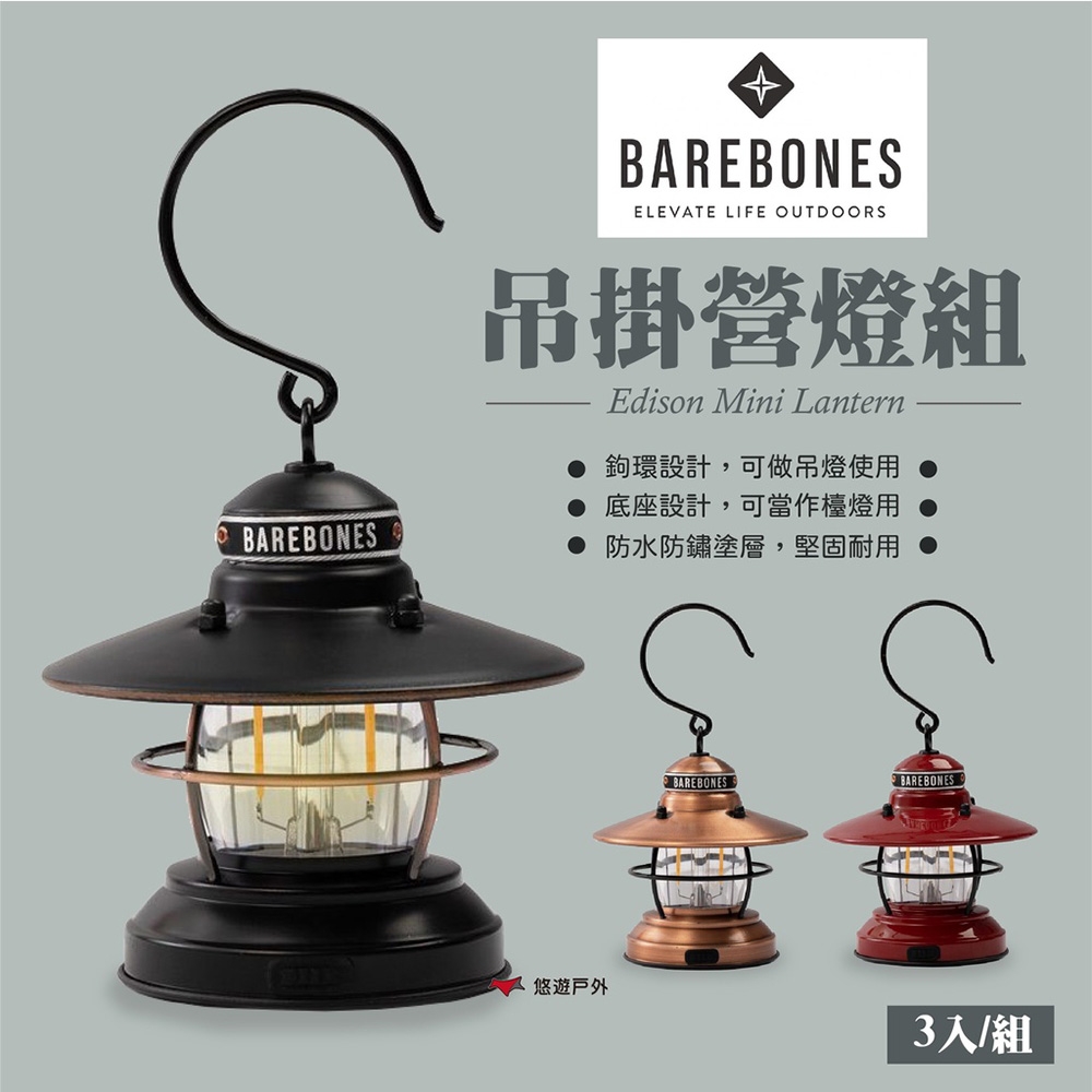 【Barebones】吊掛營燈組 Edison Mini Lantern(3入/組) 悠遊戶外