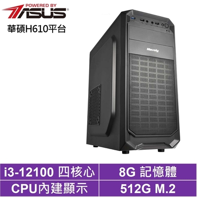 華碩H610平台[金星遊俠]i3-12100/8G/512G_SSD