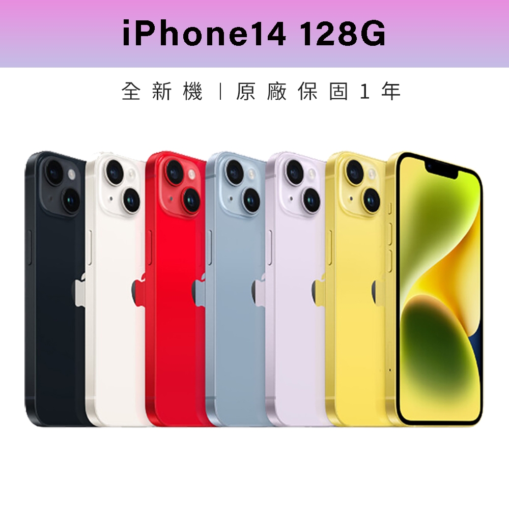 Apple iPhone 14 128G 6.1吋智慧型手機| iPhone 14 系列| Yahoo奇摩