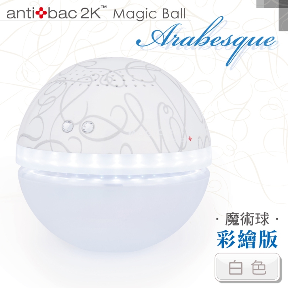 安體百克antibac2K Magic Ball空氣洗淨機 彩繪版/白色 QS-1A2