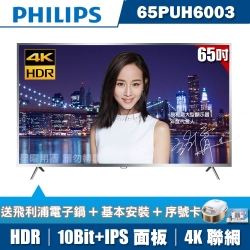 PHILIPS飛利浦 65吋4K HDR聯網液晶顯示器+視訊盒65PUH