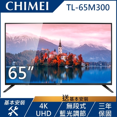 CHIMEI 奇美65吋4K HDR連網液晶顯示器(TL-65M300)