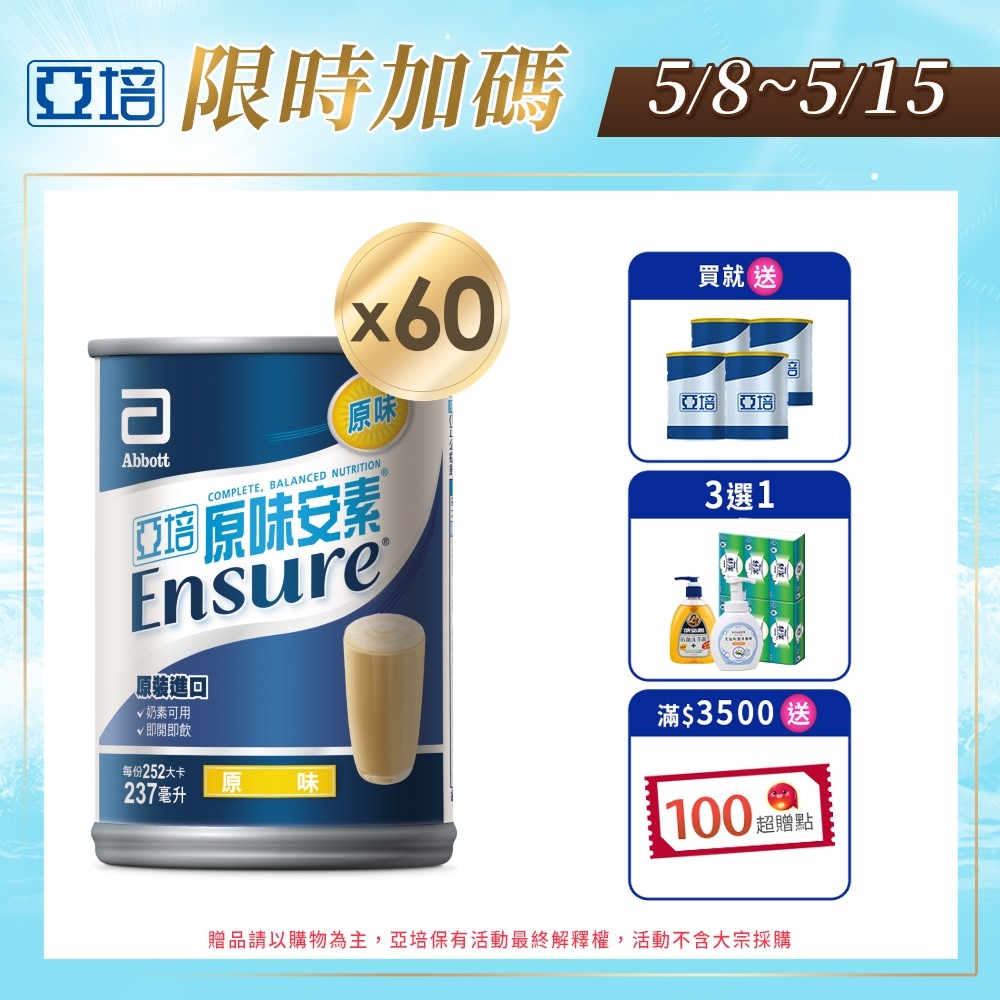 【亞培】安素原味237ml x30入 x2箱(提升保護力、增強體力、幫助肌肉生長)