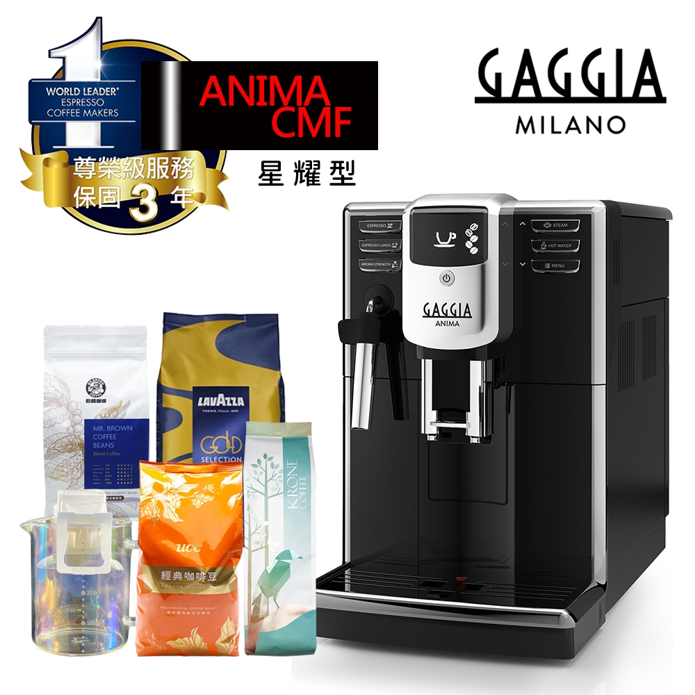 【GAGGIA】星耀型 ANIMA CMF 義式全自動咖啡機