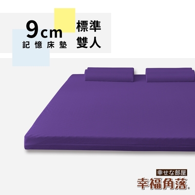【幸福角落】大和防蟎抗菌表布 9cm波浪型竹炭記憶床墊-雙人5尺