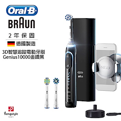 德國百靈Oral-B-3D智慧追蹤電動牙刷Genius10000(金鑽黑)