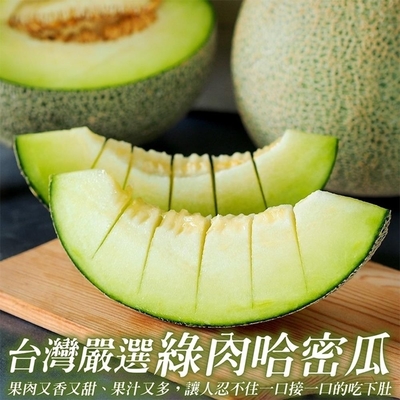 【天天果園】嚴選台灣綠肉哈密瓜22斤(約11-12顆)
