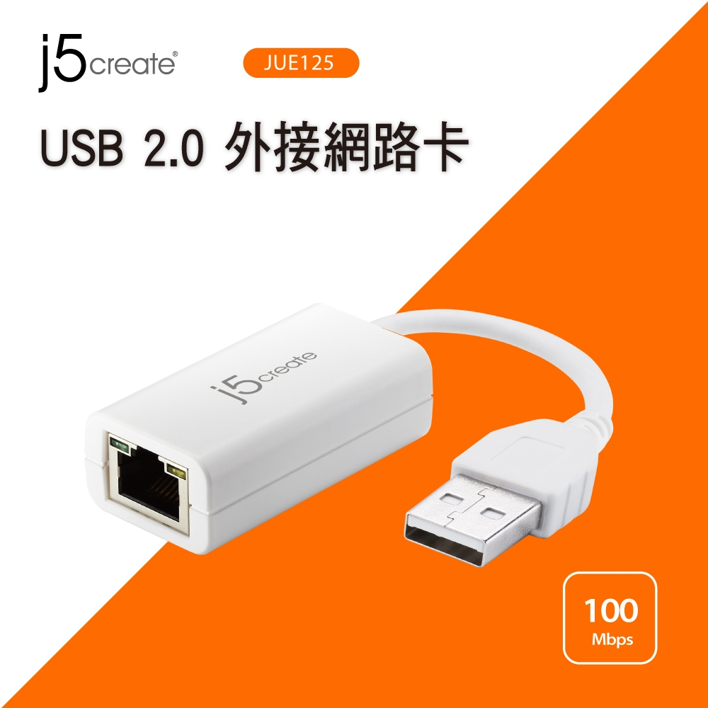 j5create USB 2.0 外接網路卡 -JUE125