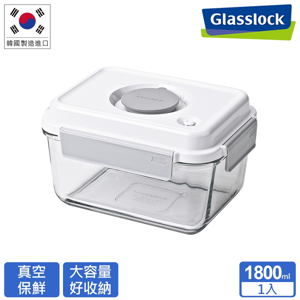 Glasslock 抽真空強化玻璃大容量保鮮盒1800ml