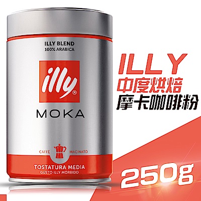 illy 中烘焙MOKA咖啡粉 250g