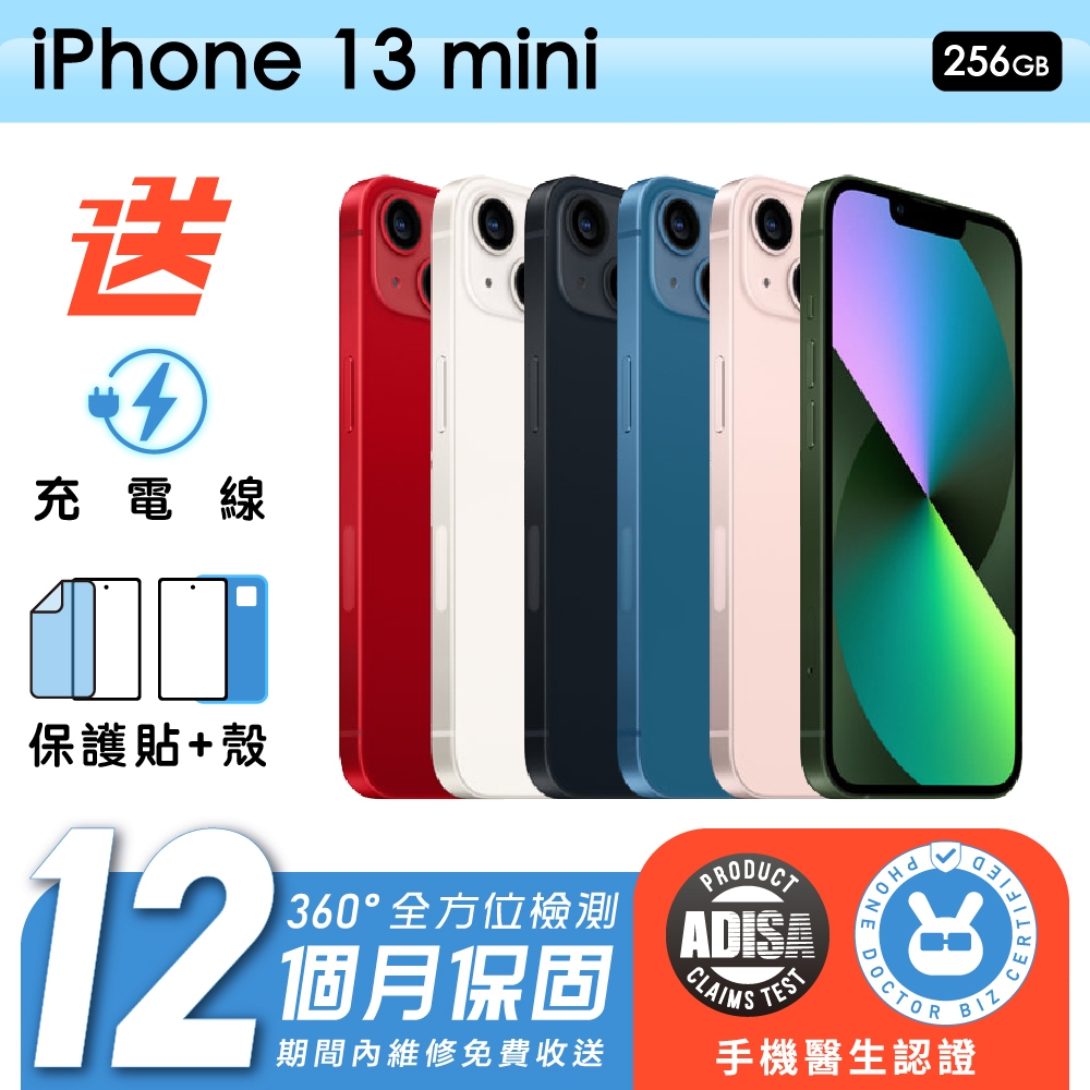 Apple 蘋果】福利品iPhone 13 mini 256G 5.4吋保固12個月贈四好禮全配