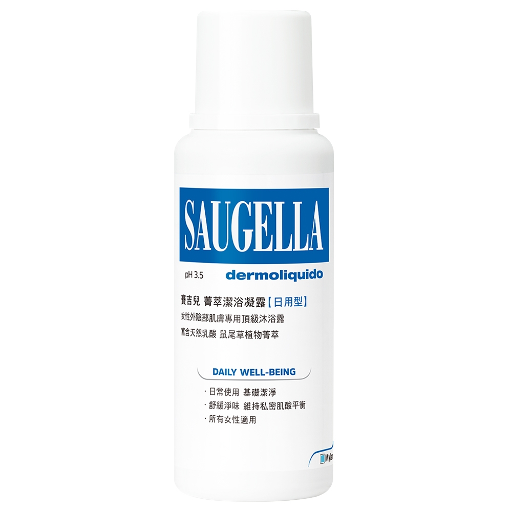 SAUGELLA賽吉兒 菁萃潔浴凝露(日用型)250ml